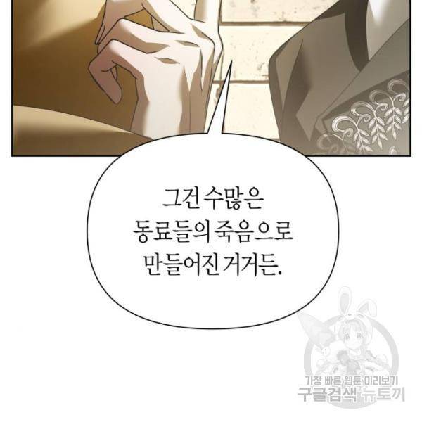 하루만 네가 되고 싶어 110화 145