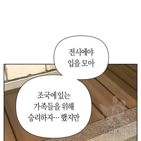 하루만 네가 되고 싶어 110화 146
