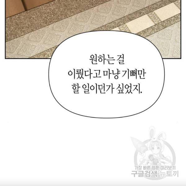 하루만 네가 되고 싶어 110화 147