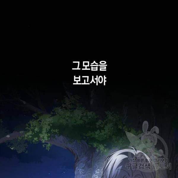 하루만 네가 되고 싶어 110화 151