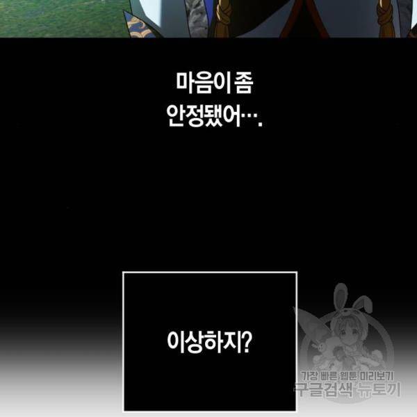 하루만 네가 되고 싶어 110화 153