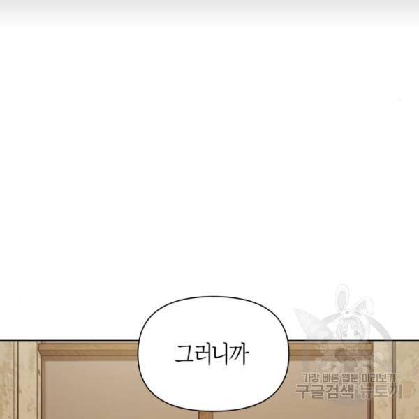 하루만 네가 되고 싶어 110화 154