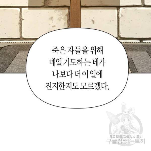 하루만 네가 되고 싶어 110화 156