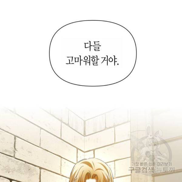 하루만 네가 되고 싶어 110화 157