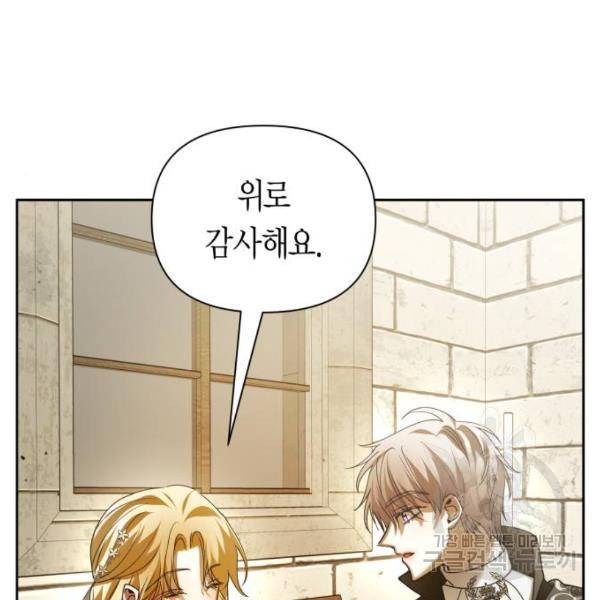 하루만 네가 되고 싶어 110화 161