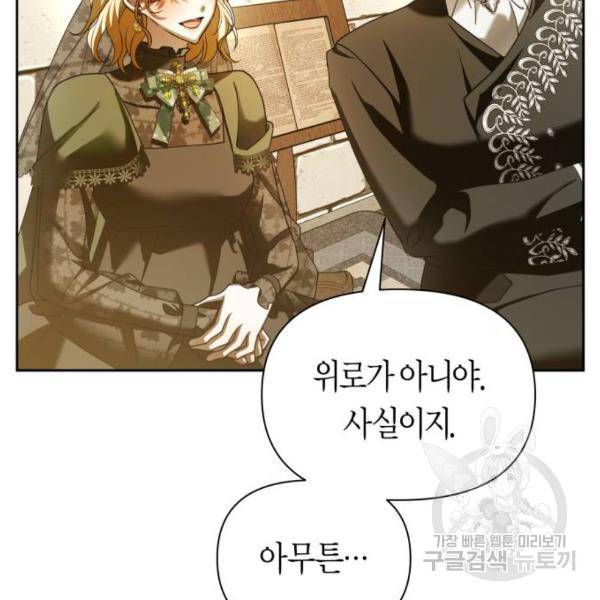 하루만 네가 되고 싶어 110화 162