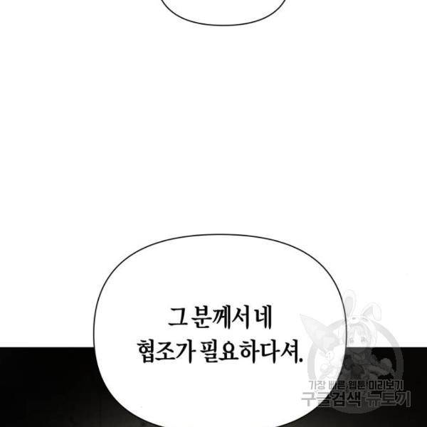 하루만 네가 되고 싶어 110화 163
