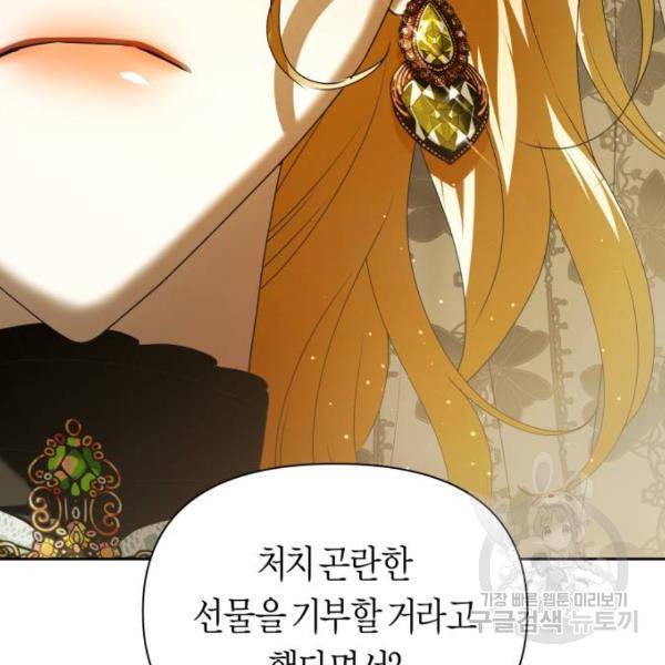 하루만 네가 되고 싶어 110화 167