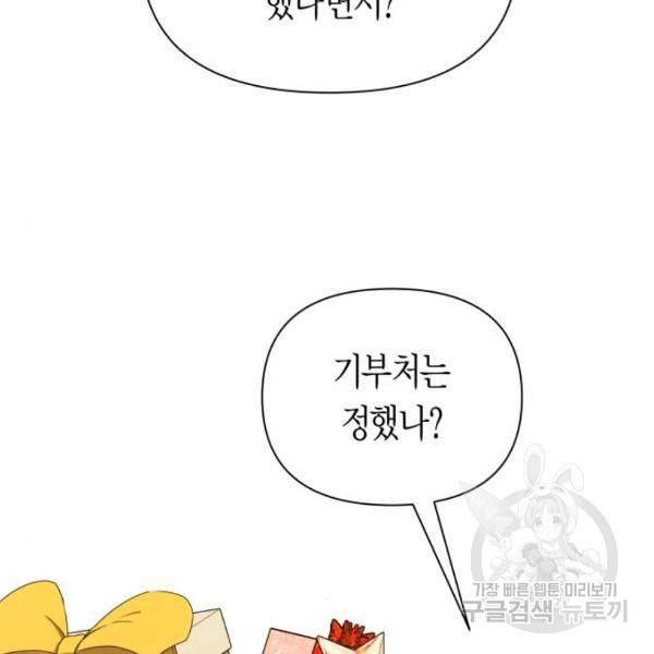 하루만 네가 되고 싶어 110화 168