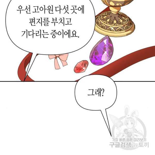 하루만 네가 되고 싶어 110화 170
