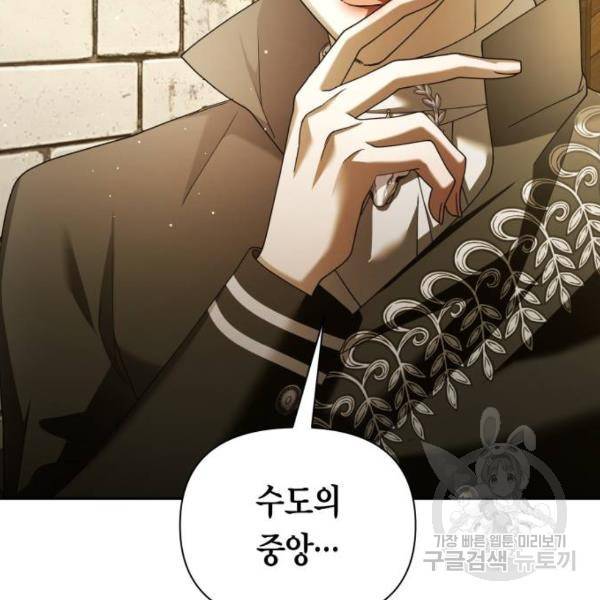하루만 네가 되고 싶어 110화 172