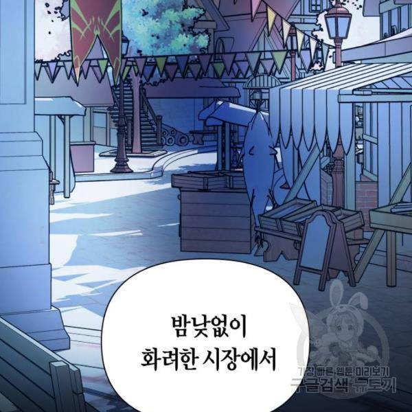 하루만 네가 되고 싶어 110화 175