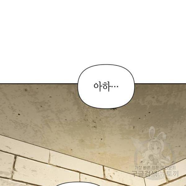 하루만 네가 되고 싶어 110화 181
