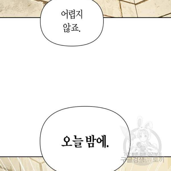 하루만 네가 되고 싶어 110화 182