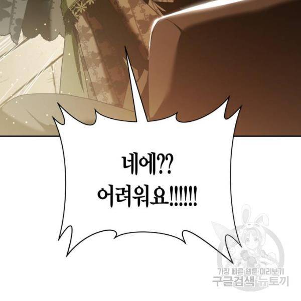 하루만 네가 되고 싶어 110화 184