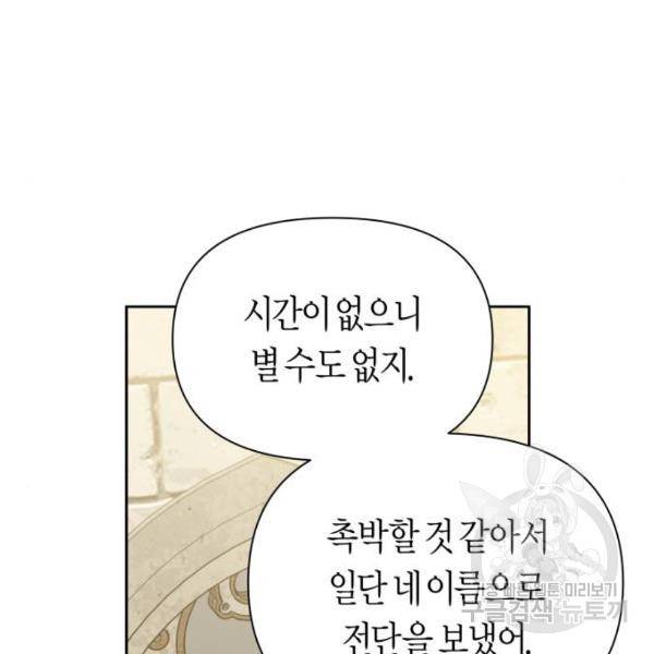 하루만 네가 되고 싶어 110화 185