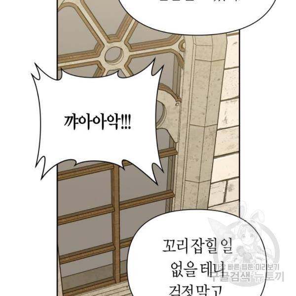 하루만 네가 되고 싶어 110화 186