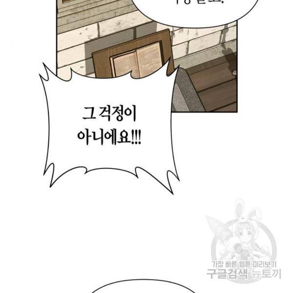 하루만 네가 되고 싶어 110화 187
