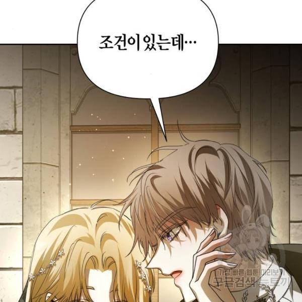 하루만 네가 되고 싶어 110화 188