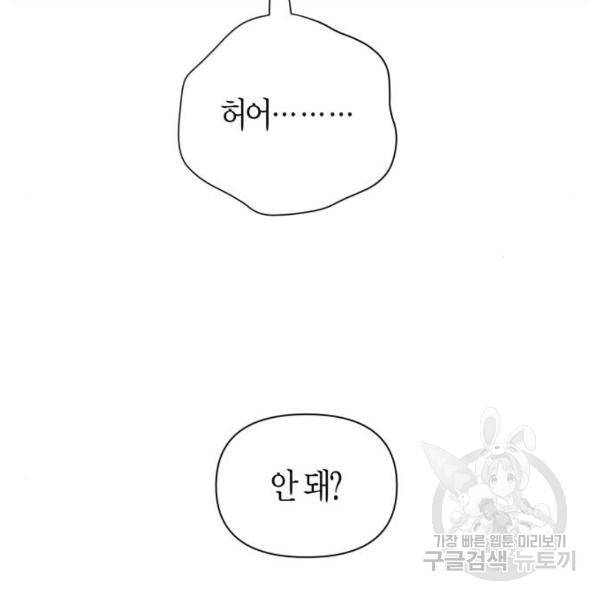 하루만 네가 되고 싶어 110화 192