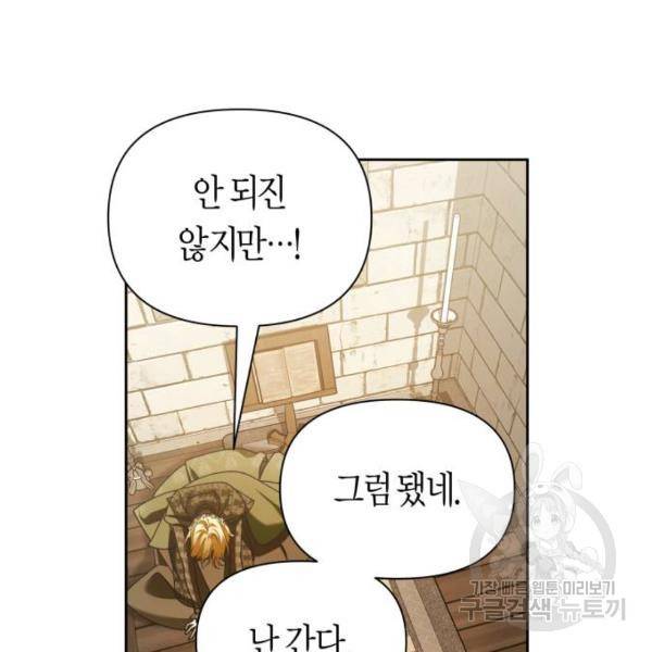 하루만 네가 되고 싶어 110화 193