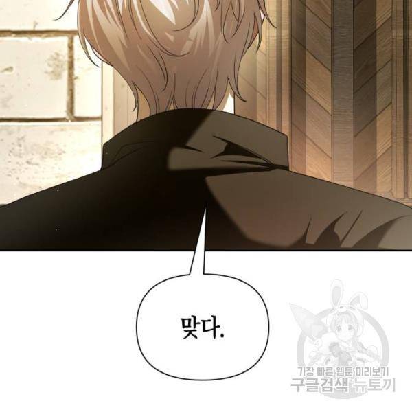 하루만 네가 되고 싶어 110화 196