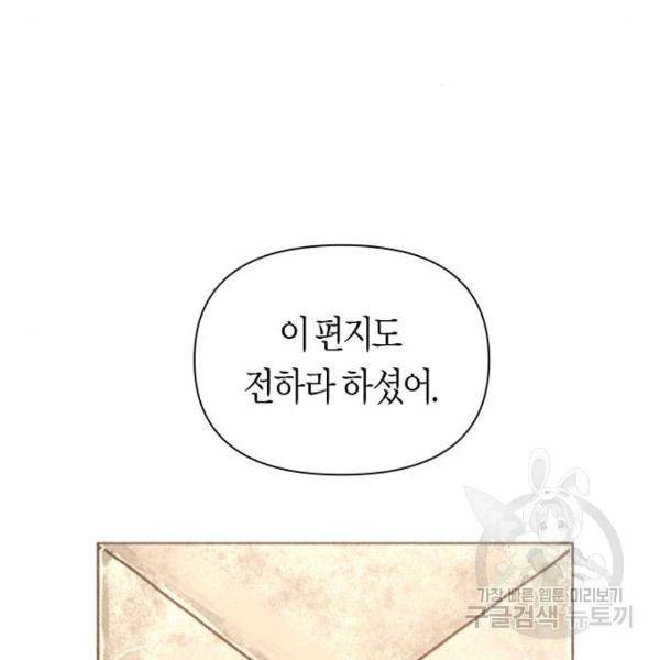 하루만 네가 되고 싶어 110화 197