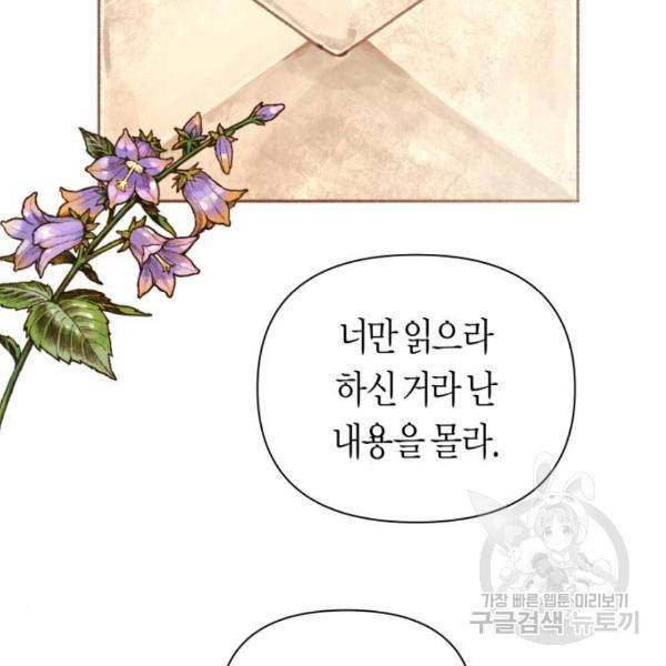 하루만 네가 되고 싶어 110화 198