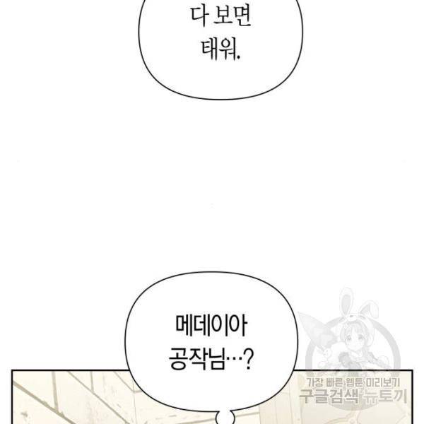 하루만 네가 되고 싶어 110화 199