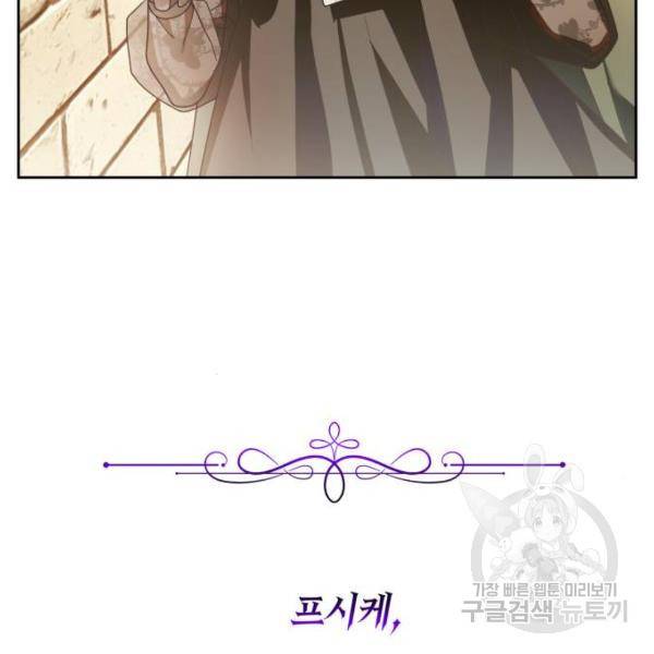 하루만 네가 되고 싶어 110화 201