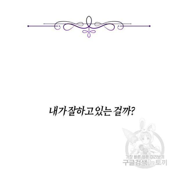 하루만 네가 되고 싶어 110화 202