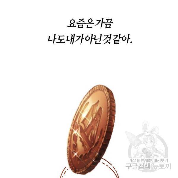 하루만 네가 되고 싶어 110화 203