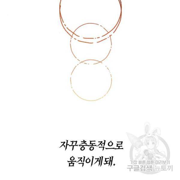하루만 네가 되고 싶어 110화 204