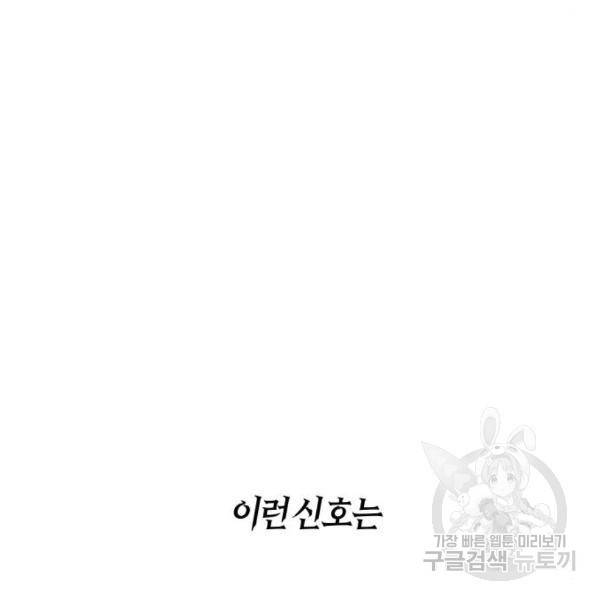 하루만 네가 되고 싶어 110화 205