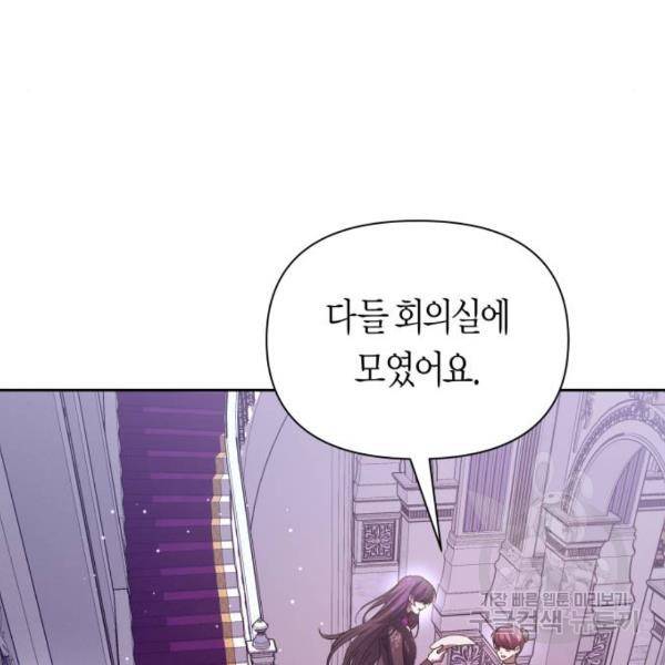 하루만 네가 되고 싶어 110화 211