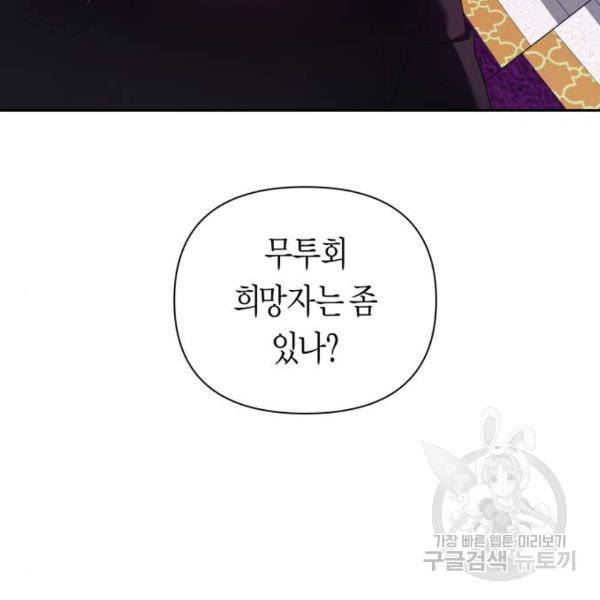 하루만 네가 되고 싶어 110화 213