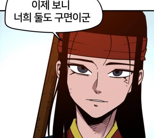 엽사:요괴사냥꾼 46화 4