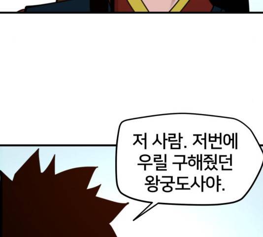 엽사:요괴사냥꾼 46화 5