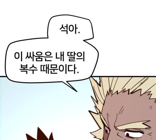 엽사:요괴사냥꾼 46화 7