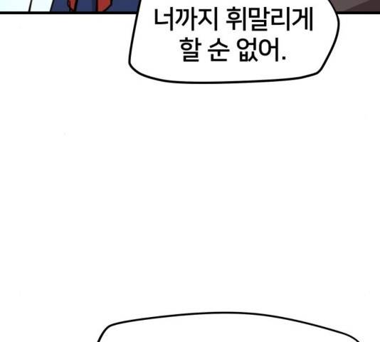 엽사:요괴사냥꾼 46화 9
