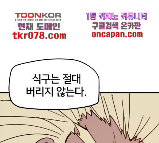 엽사:요괴사냥꾼 46화 12