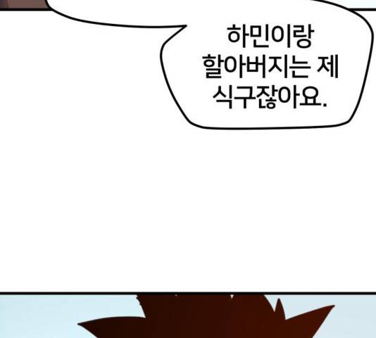 엽사:요괴사냥꾼 46화 14