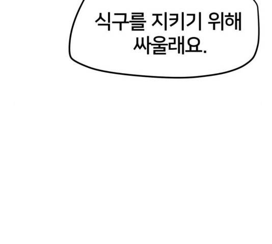 엽사:요괴사냥꾼 46화 17