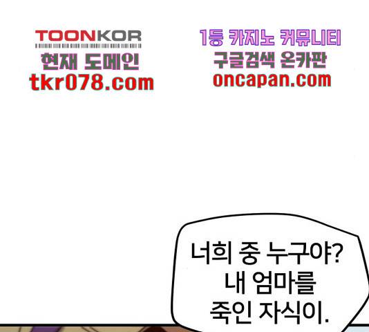 엽사:요괴사냥꾼 46화 18