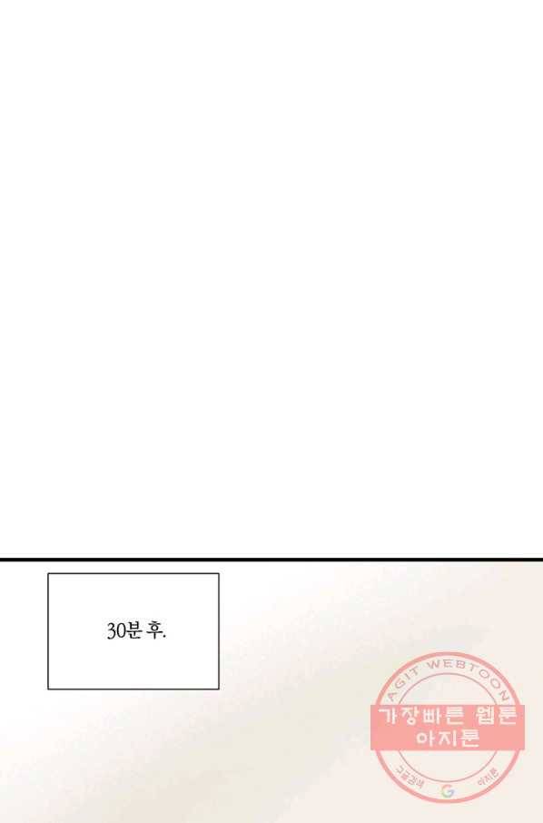 너랑 나랑 하면 143화 2