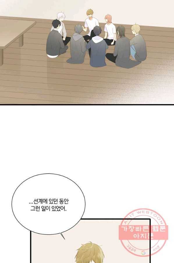 너랑 나랑 하면 143화 3