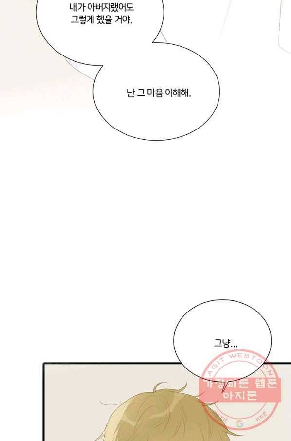 너랑 나랑 하면 143화 8