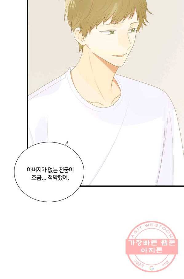 너랑 나랑 하면 143화 9