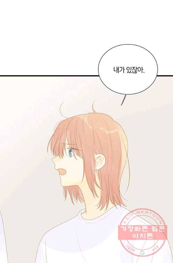 너랑 나랑 하면 143화 10