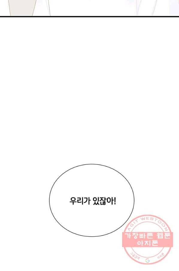 너랑 나랑 하면 143화 11